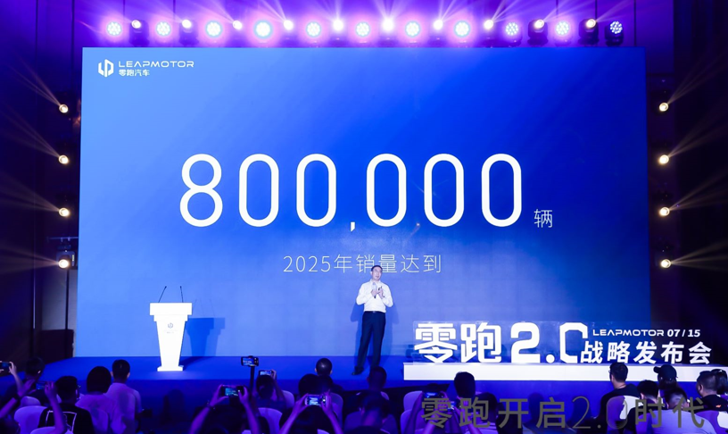 技术、产品、用户，零跑公开三大战略开启 2.0 时代