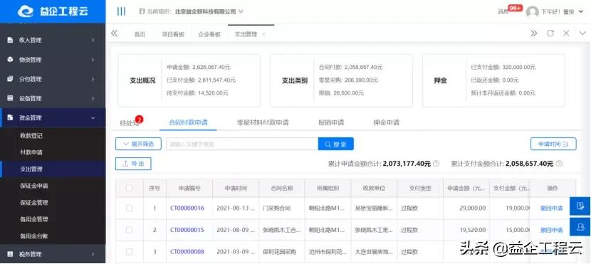 益企工程云签约华德智慧 共建智慧数字化项目管理云平台