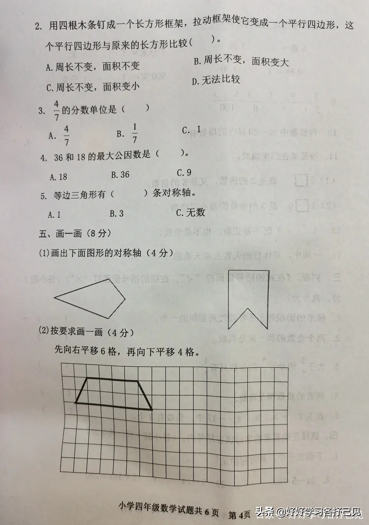 年 下 四年级数学期末考试卷 粗心是个大问题 85分算不错 酷生活网