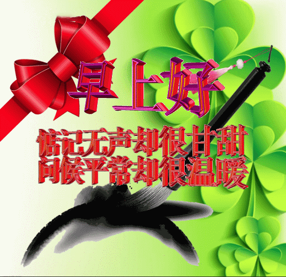 别人老婆早上好图片大全图片