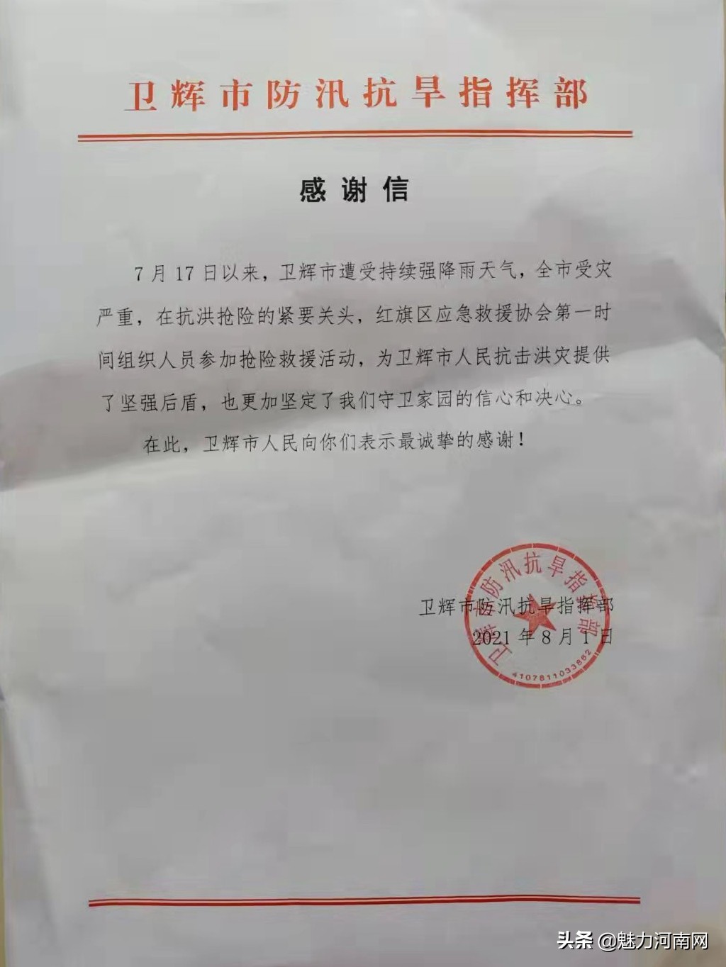 致敬！把鲜花和锦旗，献给新乡最可爱的红旗区应急救援志愿者们