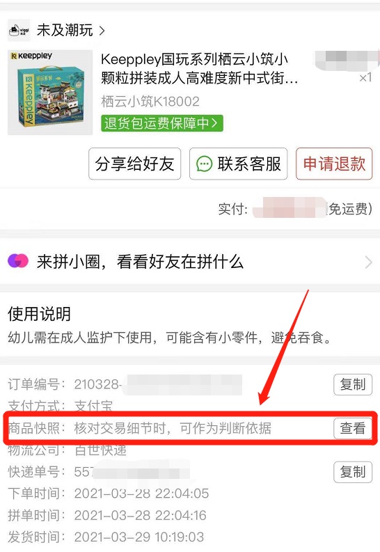 小心了,京东订单详情会变,下单前务必全程录屏