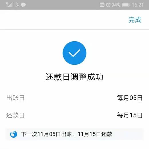 花呗还款日期如何调整？