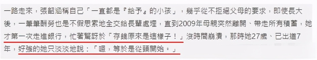 張韶涵被曝買(mǎi)下太平洋小島！奢華裝潢曝光，供養(yǎng)一家人資產(chǎn)仍富余