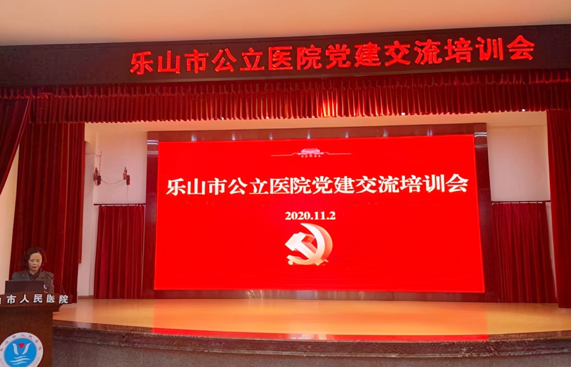 乐山市精神卫生中心党务干部参加乐山市公立医院党建交流培训班