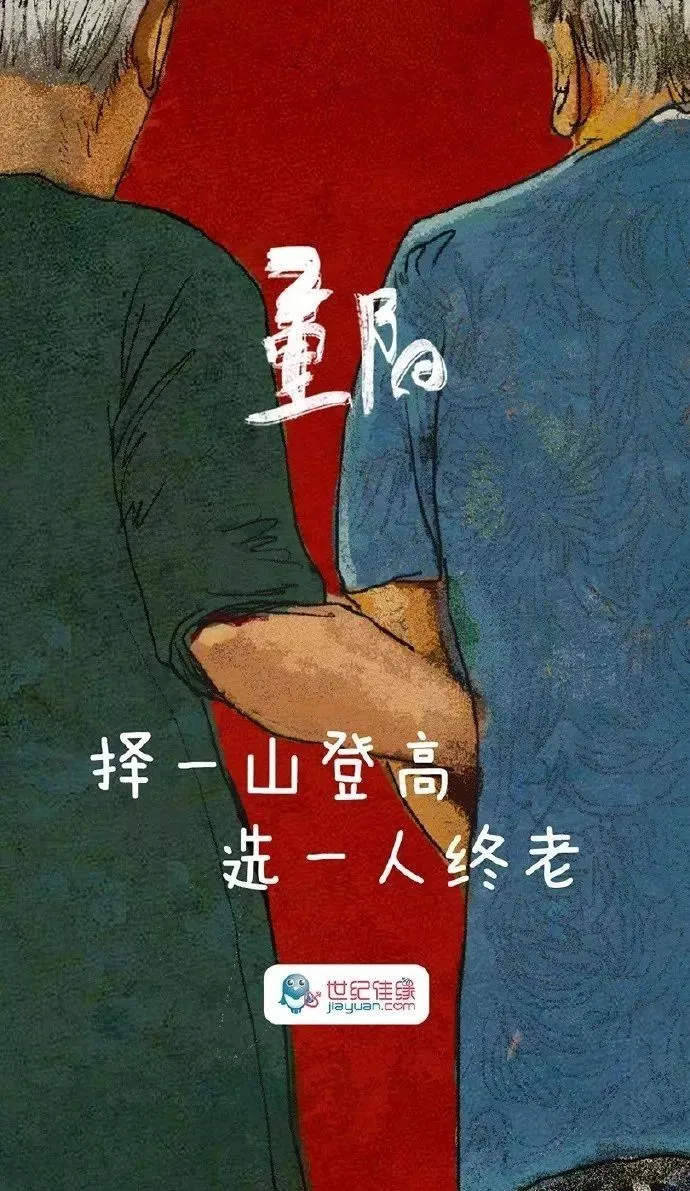 重阳节文案精选来了！杜蕾斯太长长长了