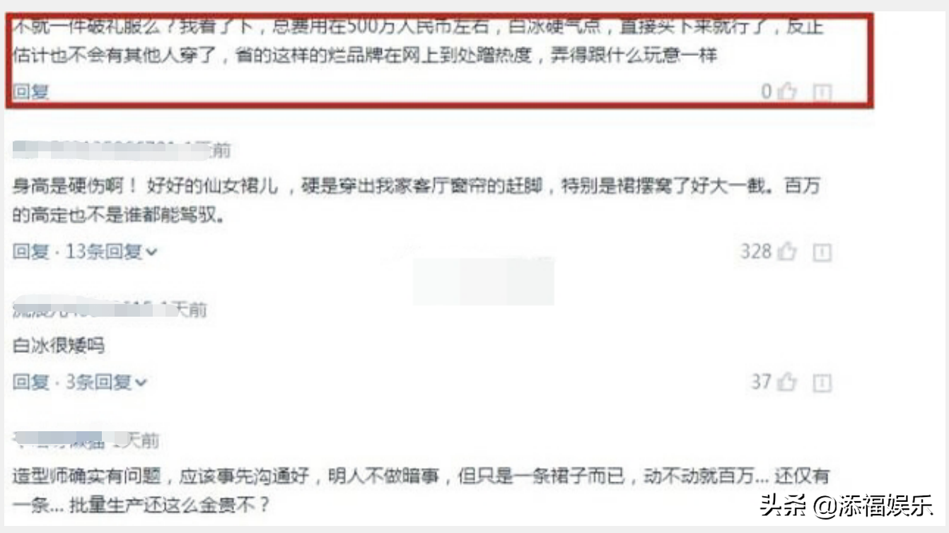 霍汶希回应白冰礼服事件，白冰被骂三天却没得到当面道歉，实惨