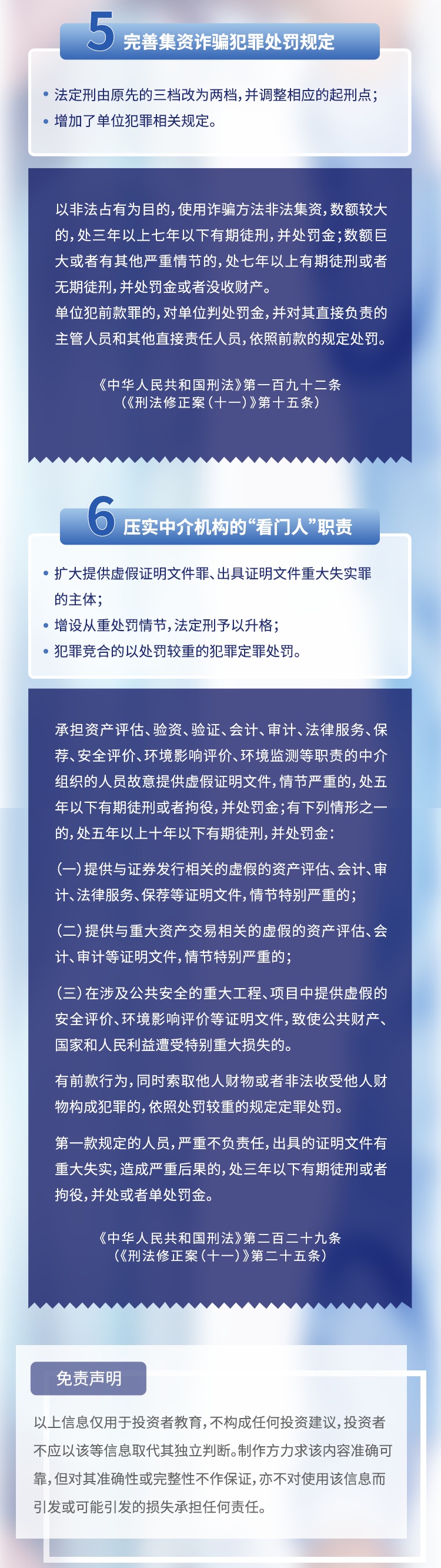 学习《刑法修正案（十一）》保护自身合法权益