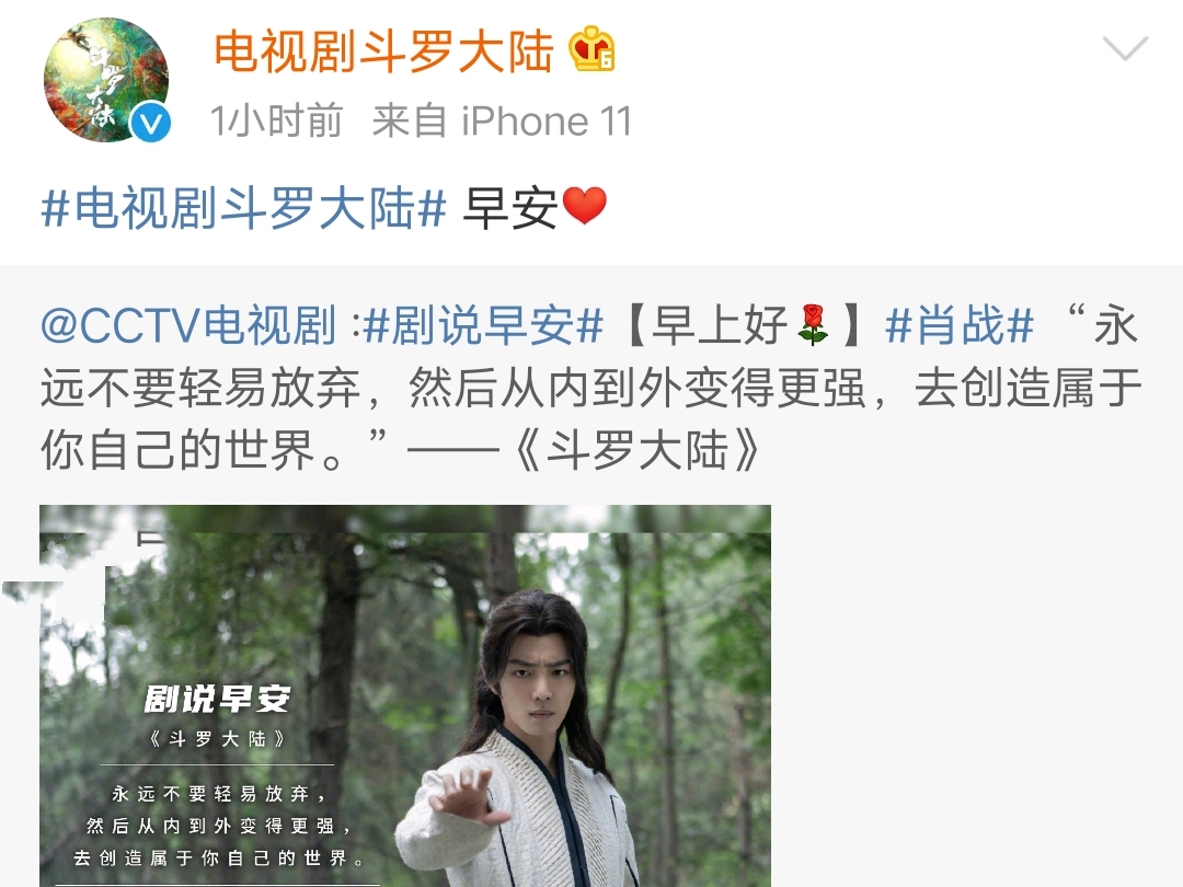 青春|斗罗大陆青春无畏预告 肖战来了！唐三来了！