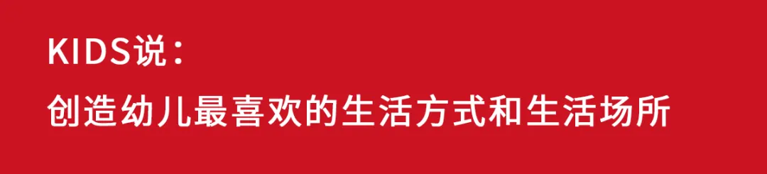 KIDS首發 | 自然之靈-開亮高新第七幼兒園