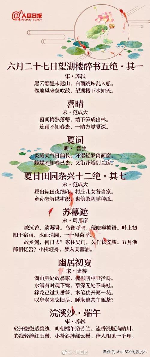 人民日报60首描写夏天的经典诗词，让孩子学学古人笔下的夏韵！-第9张图片-非凡网