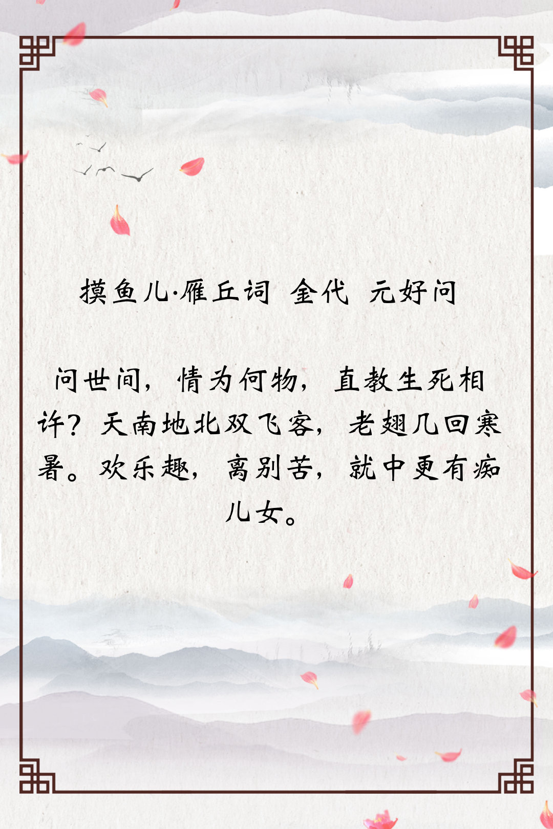 六首经典爱情诗词-第3张图片-非凡网
