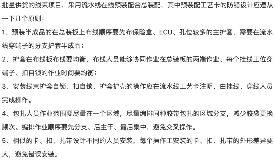 戴泰科｜深谈汽车线束制造中的防错设计与应用