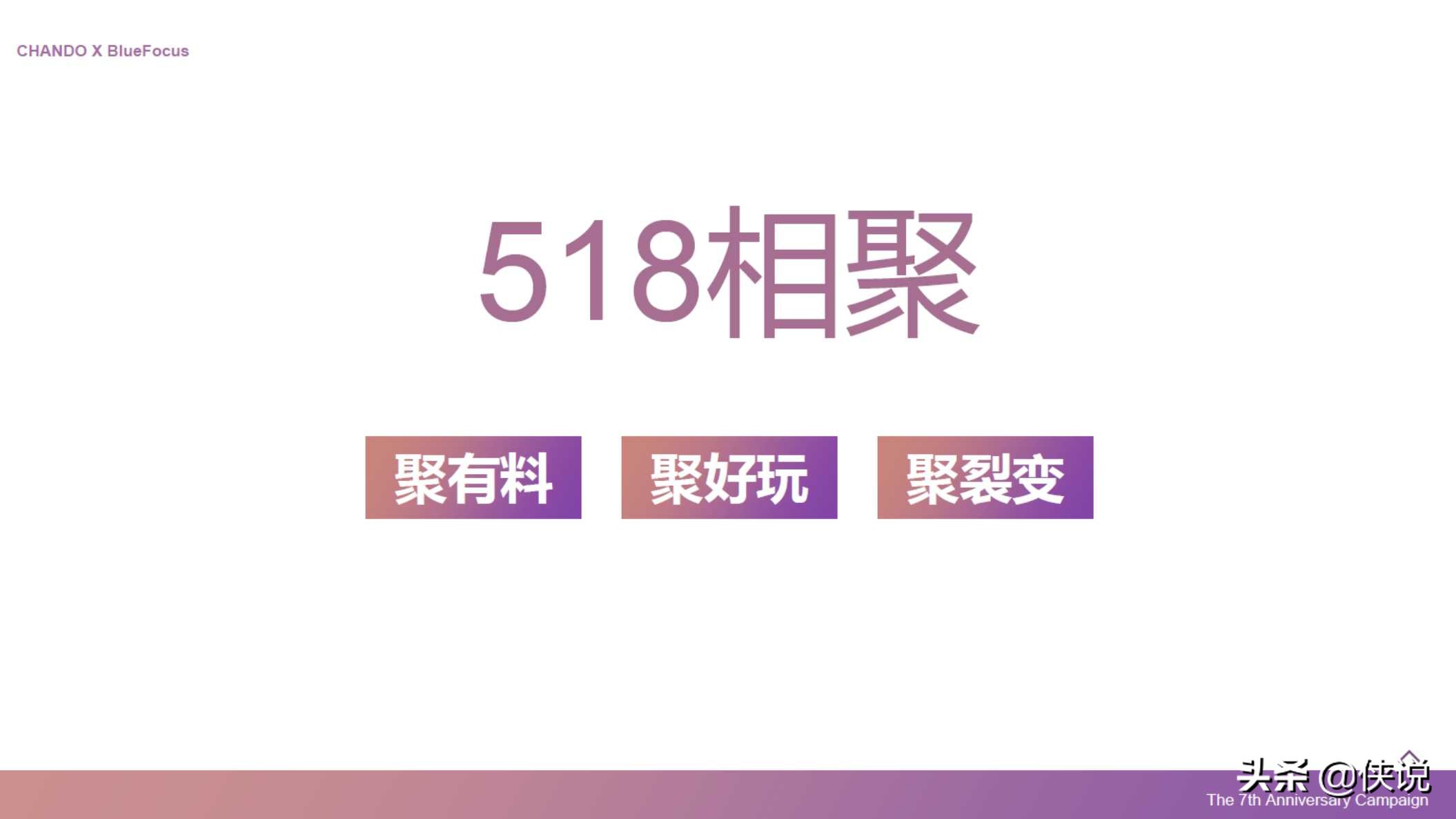 155页自然堂×天猫欢聚日7周年店庆营销方案PPT「美妆」「直播」