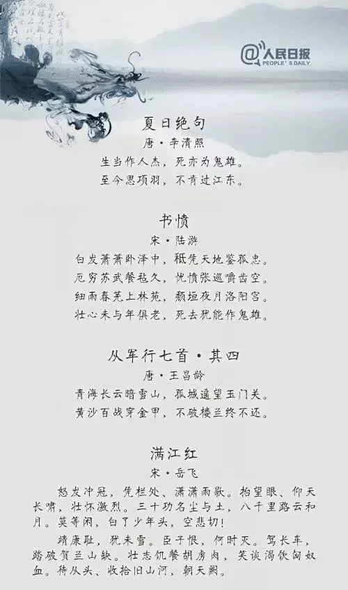 开学了!这36首经典励志古诗词送给孩子,新学期加油!-第4张图片-非凡网 开学了!这36首经典励志古诗词送给孩子,新学期加油!-第4张图片-非凡网