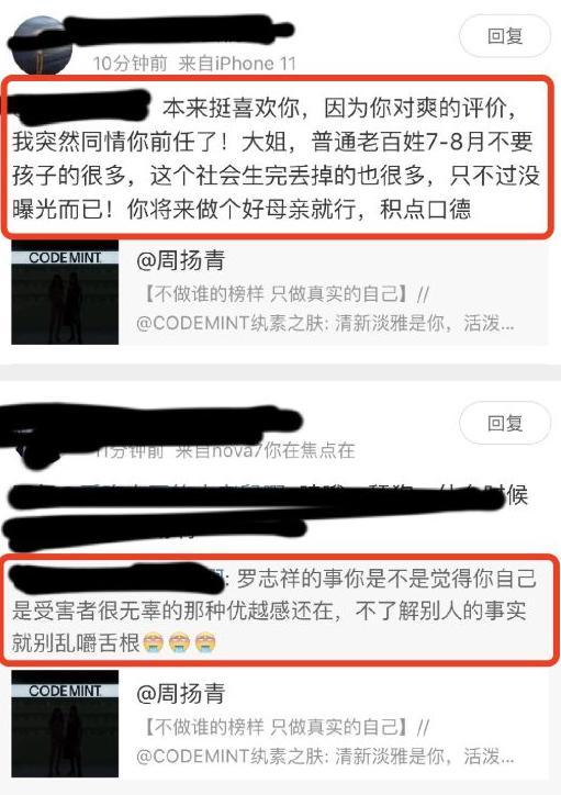 周扬青回应评论郑爽：现在我也不认为郑爽当时给我的评论是恶意的