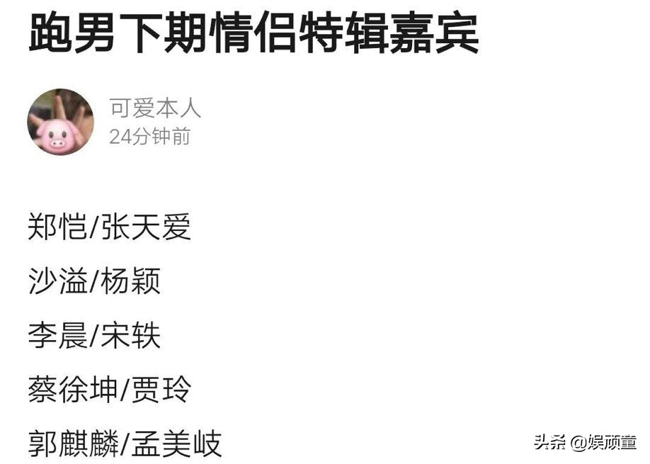 孟美岐继《创造营2020》后，将参加新综艺，看到她的搭档：很般配