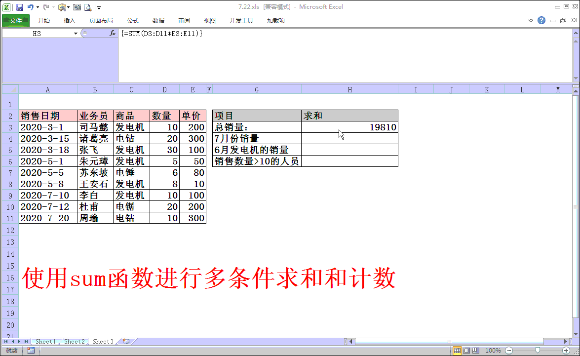 excel:   在sum函数中使用数组，实现多条件求和和计数