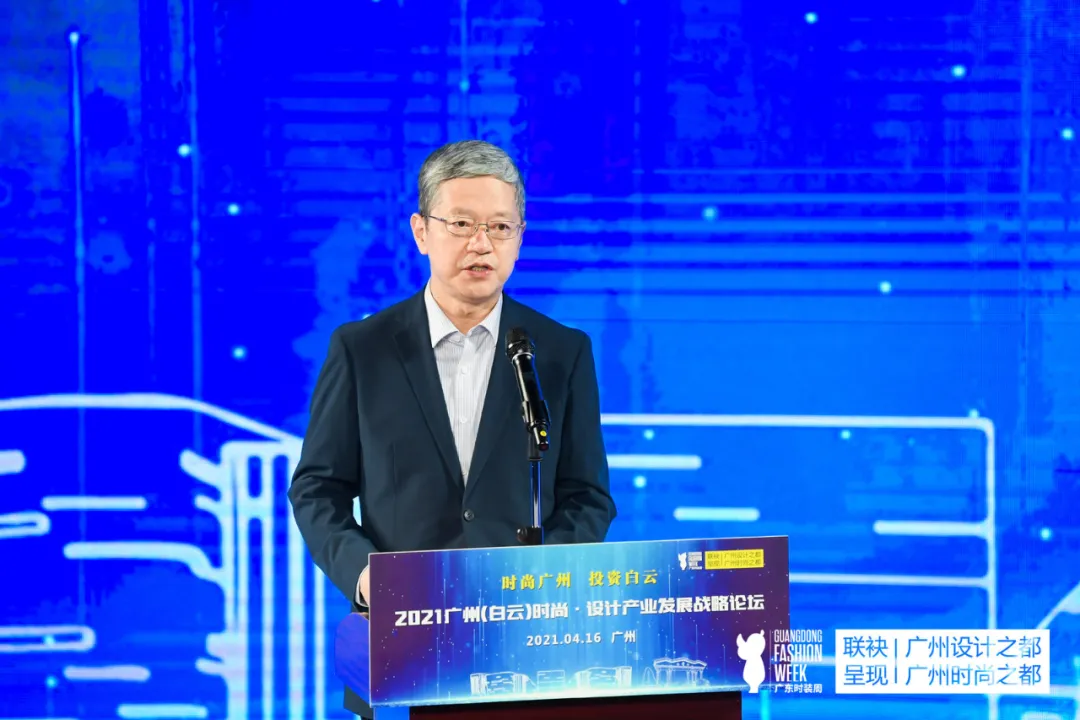 2021广州(白云)时尚•设计产业发展战略论坛圆满举办