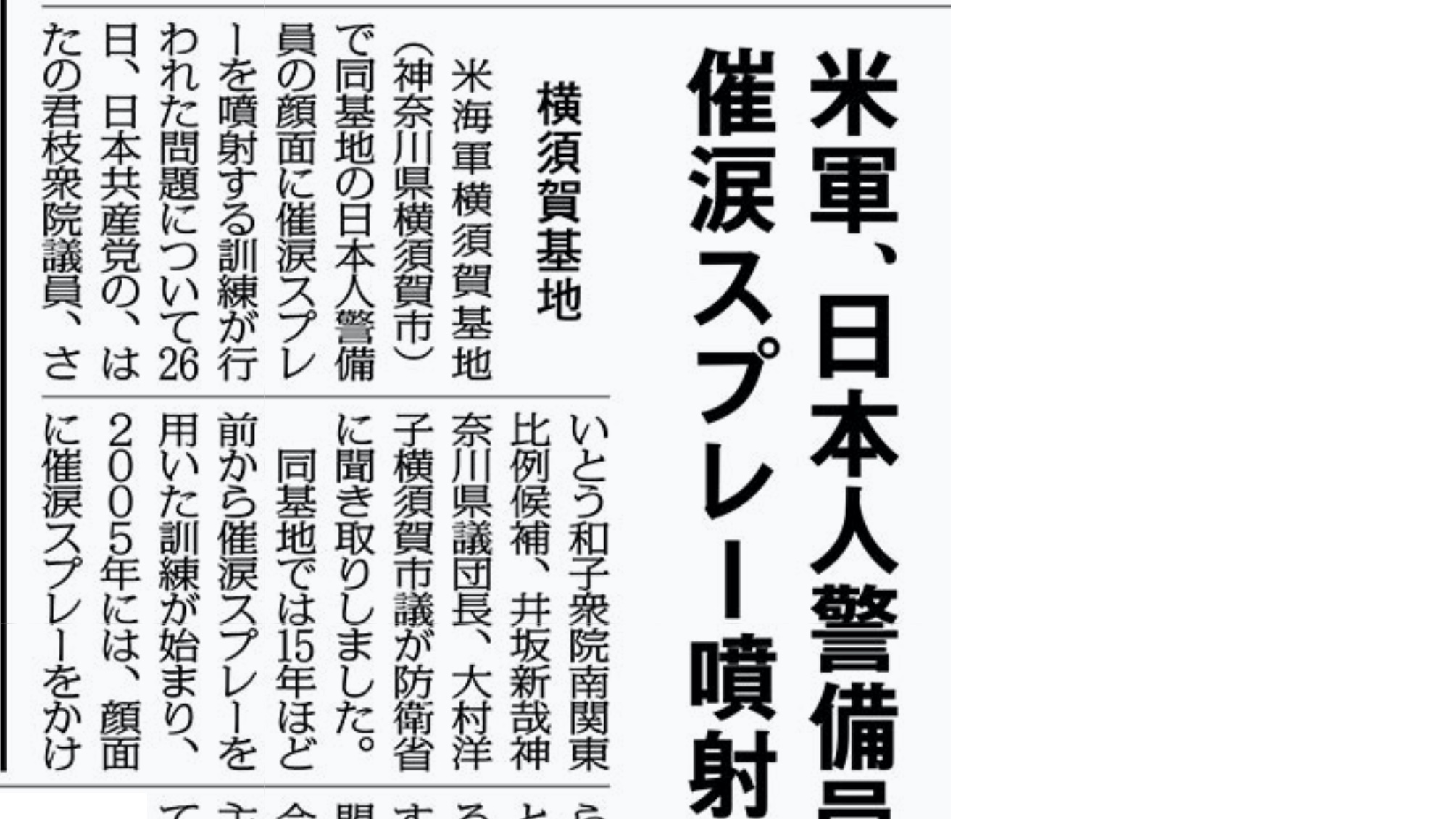 美军训练日本人扮“反角”，能否成为人权第一案？