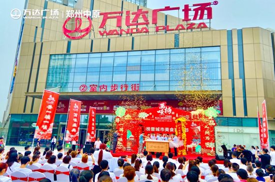 第二屆萬味榜暨萬達廣場城市美食狂歡節盛大啟幕