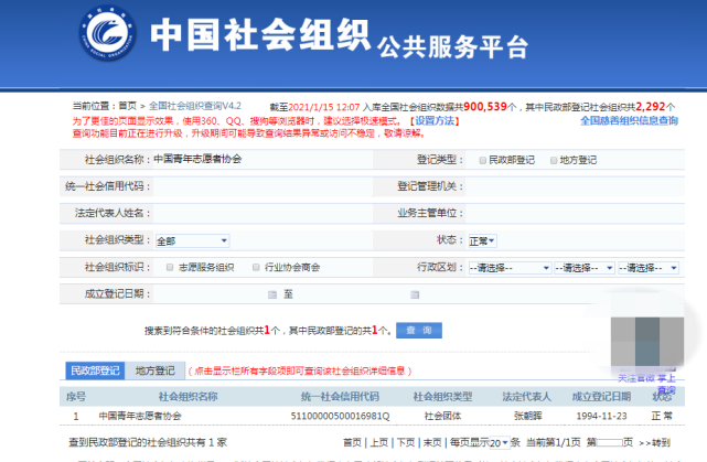 中国疫情志愿者协会短信通知您已入会？小心被骗