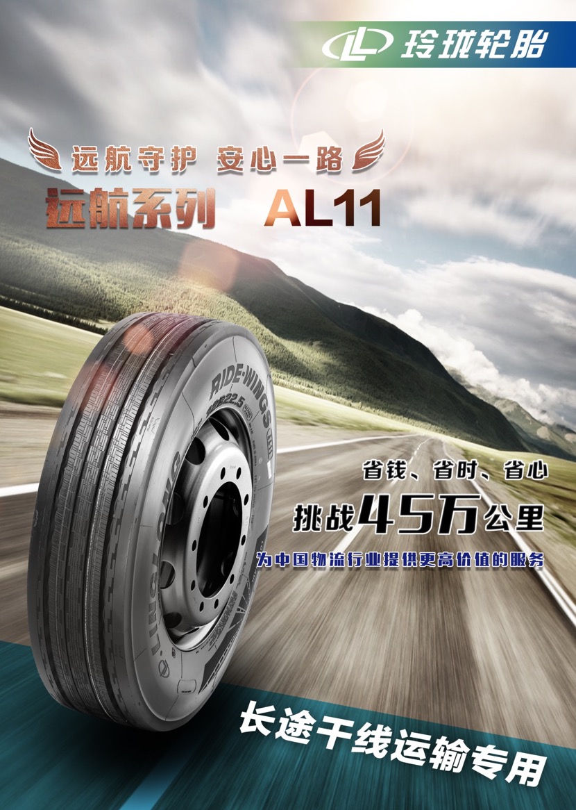 “玲珑轮胎远航系列”荣获第四届中国卡车意见领袖年度创富品牌