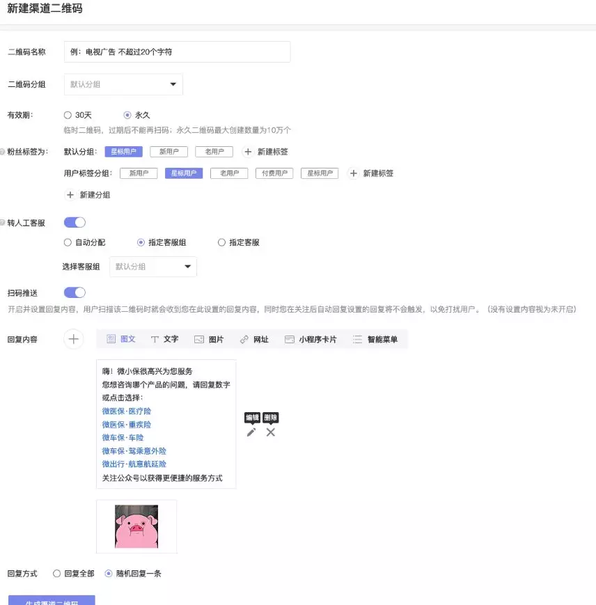 统计粉丝来源的公众号渠道二维码要如何生成?