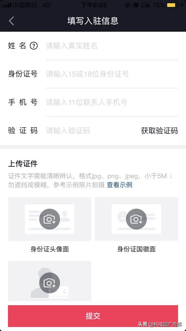 2020年最新抖音小店開通條件及開通流程詳解