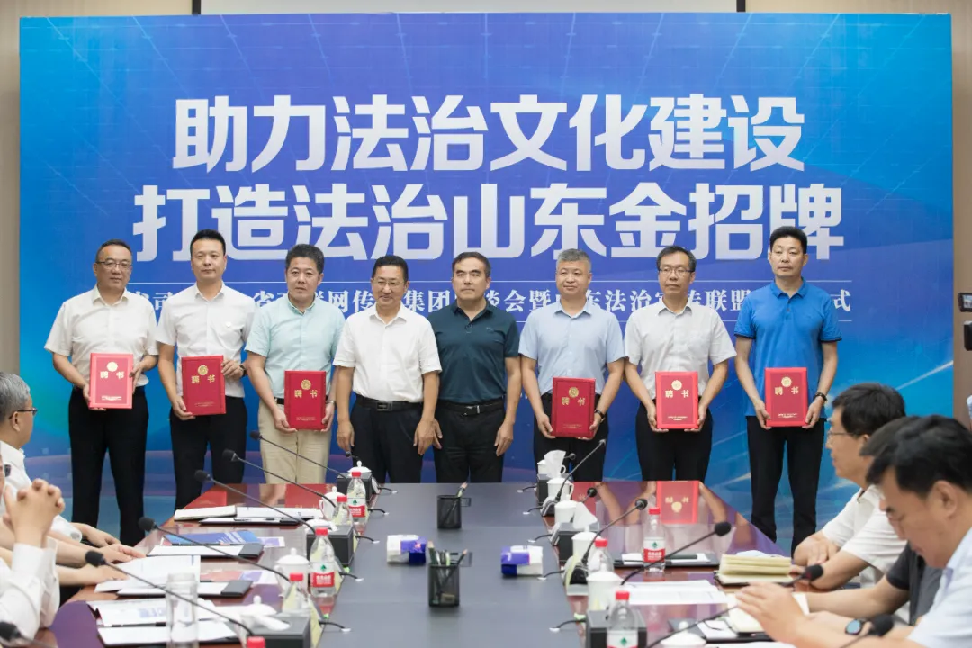 山东首家法治宣传联盟正式成立