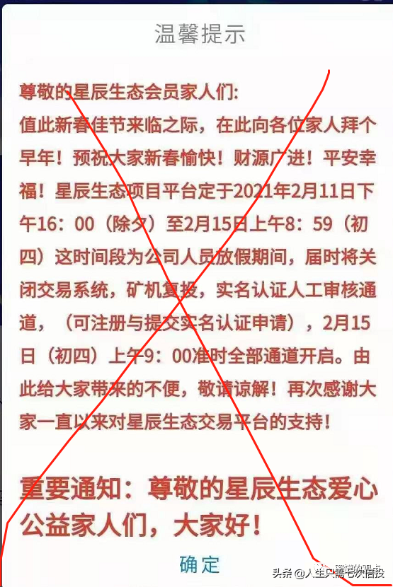 揭秘aot慈善币