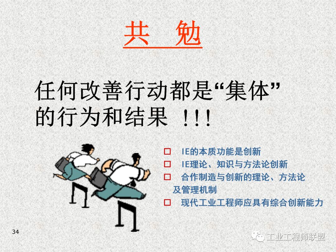 工业工程及改善技巧 PPT