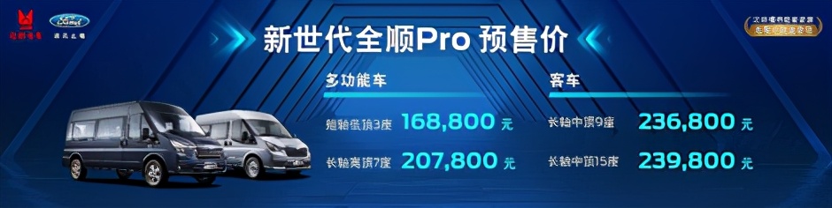新世代全顺Pro驾到，首推"Uptime 100%全时营运"