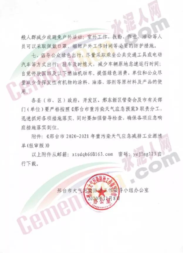 突发！河北水泥企业11月9日开始停产