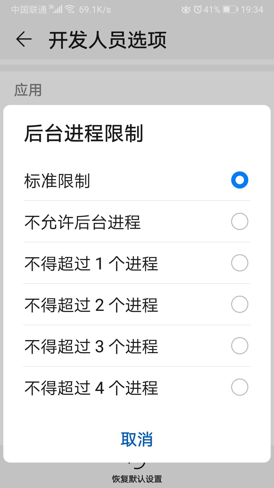 华为手机中的开发者选项，设置好了可以让你手机操作体验更好