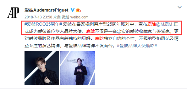 某手表品牌涉嫌辱华，品牌大使鹿晗宣布与其解约