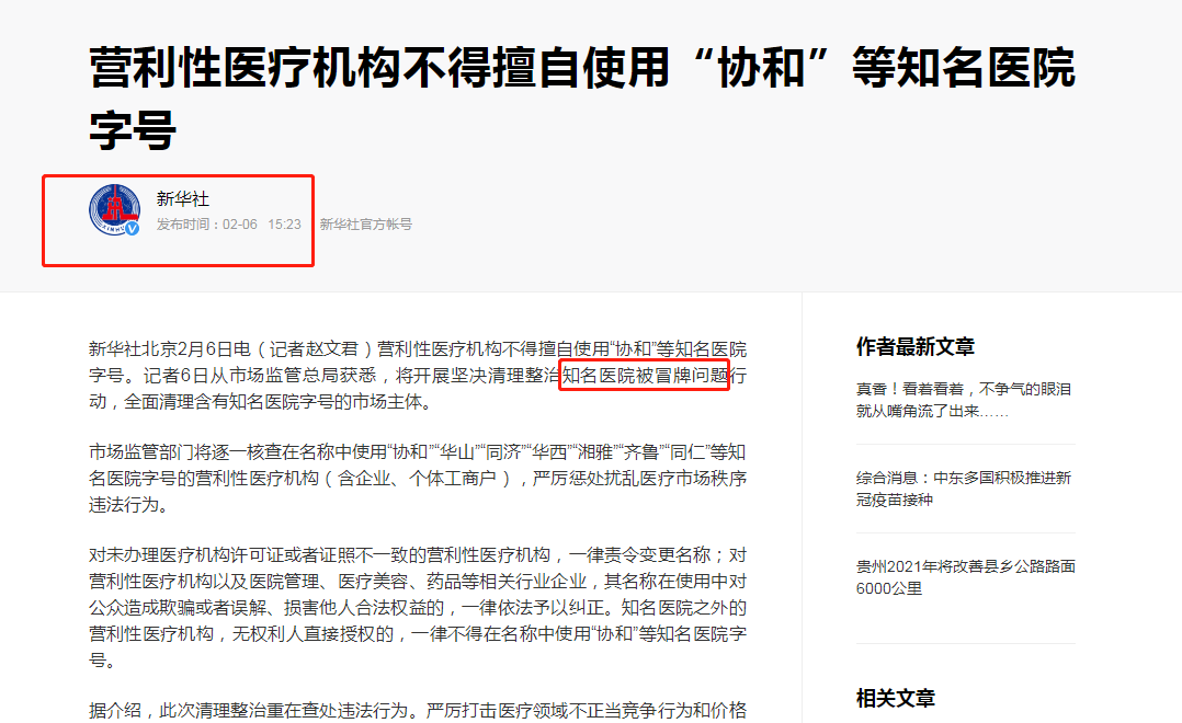 “协和”、“同济”等知名医疗机构被冒牌，怎样保护老字号商标？