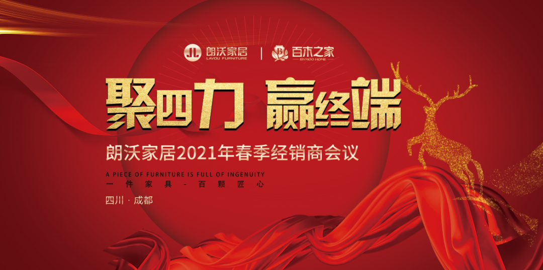 深化渠道布局，2021百木之家要聚四力赢终端