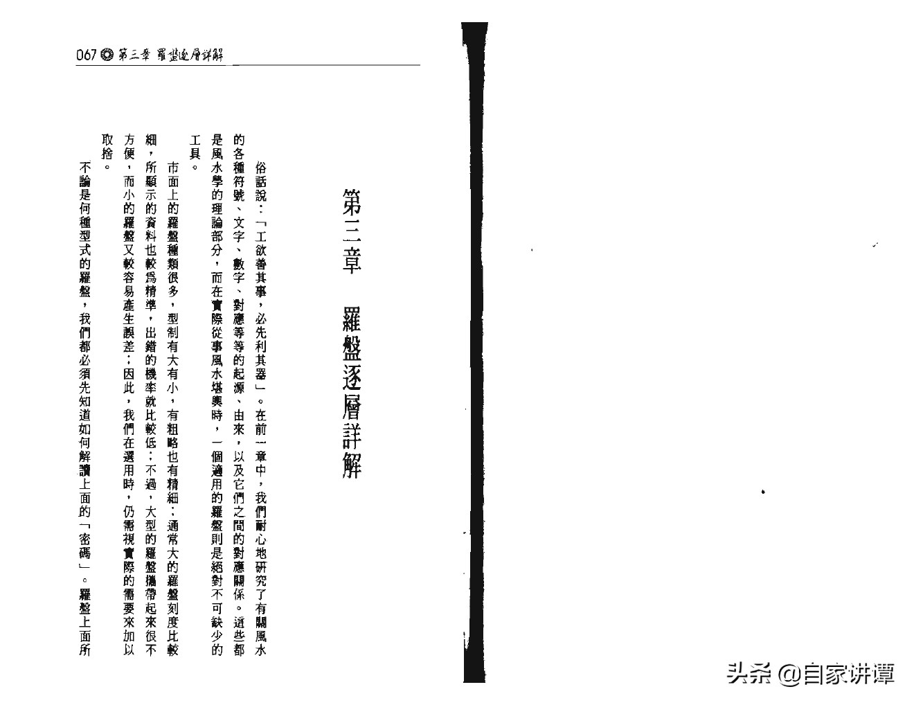 风水类旧书——《怎样用罗盘看风水》上