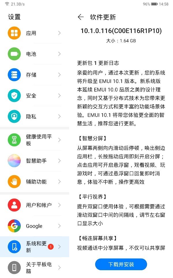 华为平板M6喜提全新EMUI10.1系统：这种作用第一时间感受！