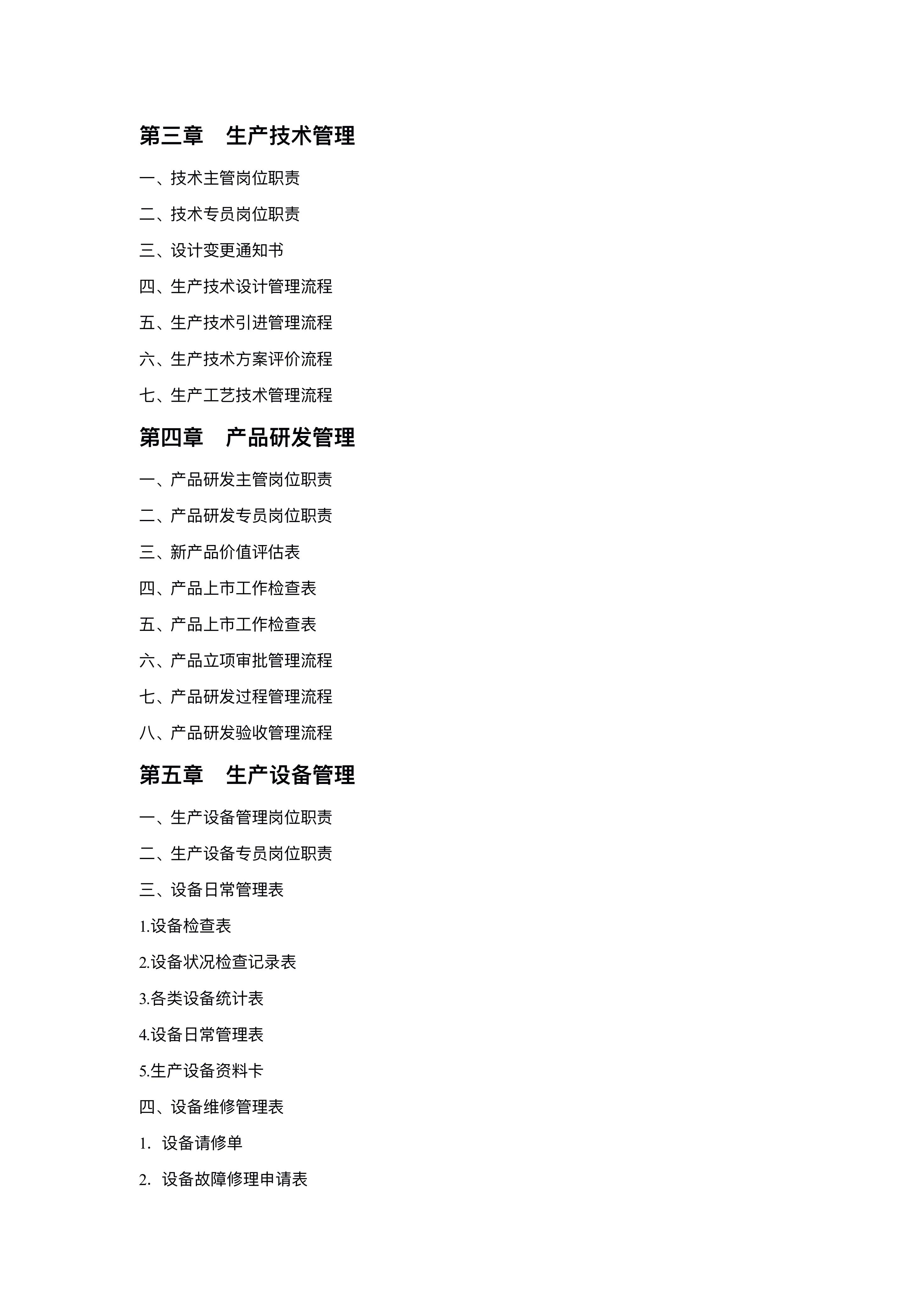图片[3]-生产部规范化管理手册，116页让你一目了然！内容详细参考价值高-91智库网