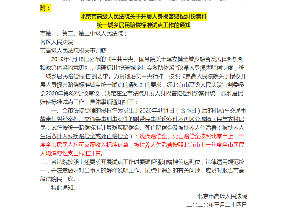2021年交通事故法律問(wèn)題詳解