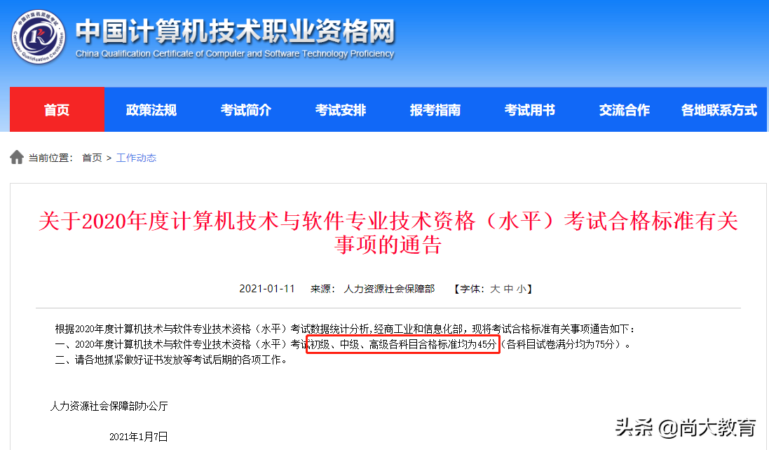 2020年11月软考各科的合格标准仍然是45分，赶紧分享吧