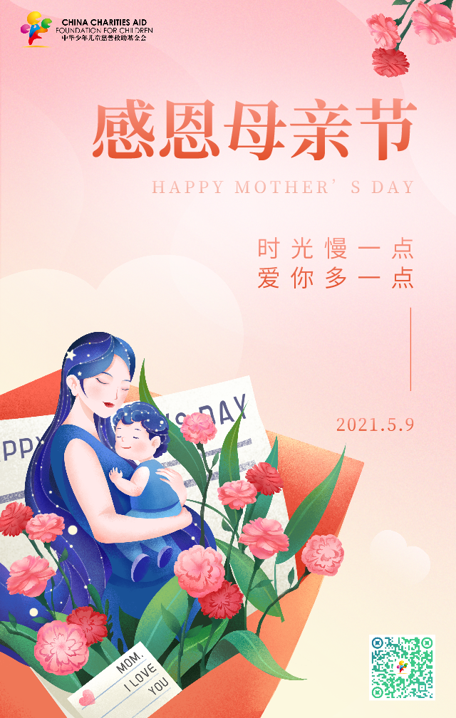 让爱流动｜这个母亲节好暖心，5万宝妈笑得更幸福