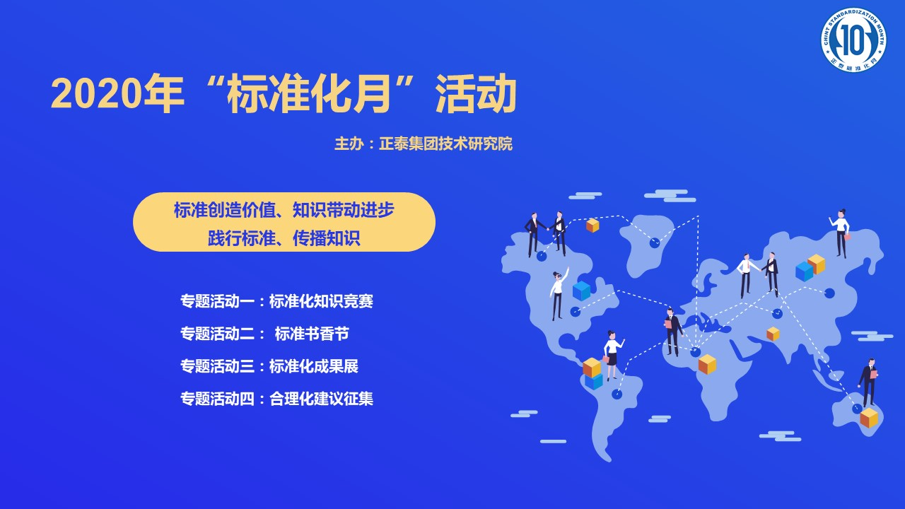 正泰首届“标准化月”系列活动“知识竞赛”专业代表赛圆满结束