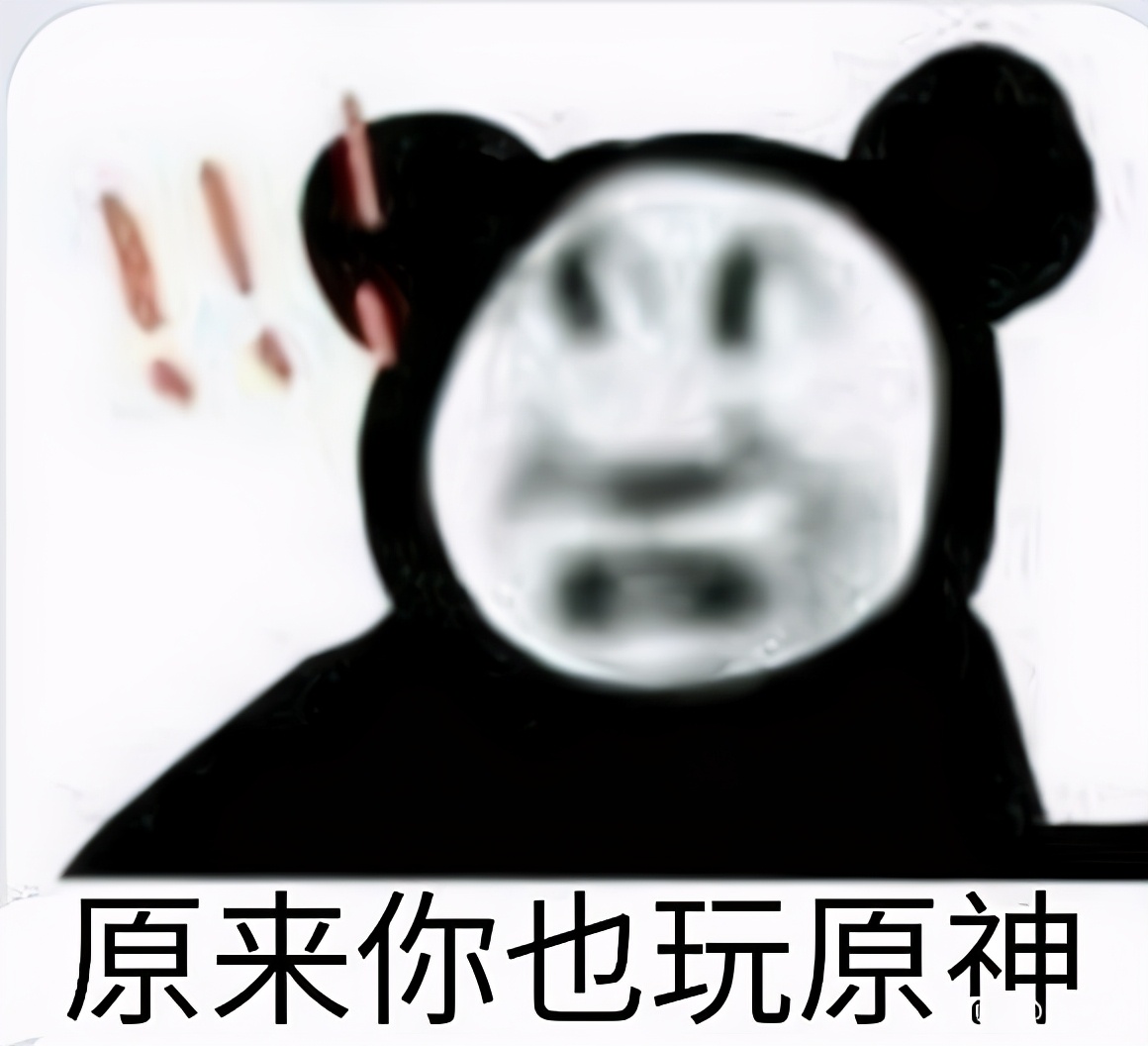 “原来你也玩原神？”米哈游玩梗最为致命！一针见血的让玩家破防