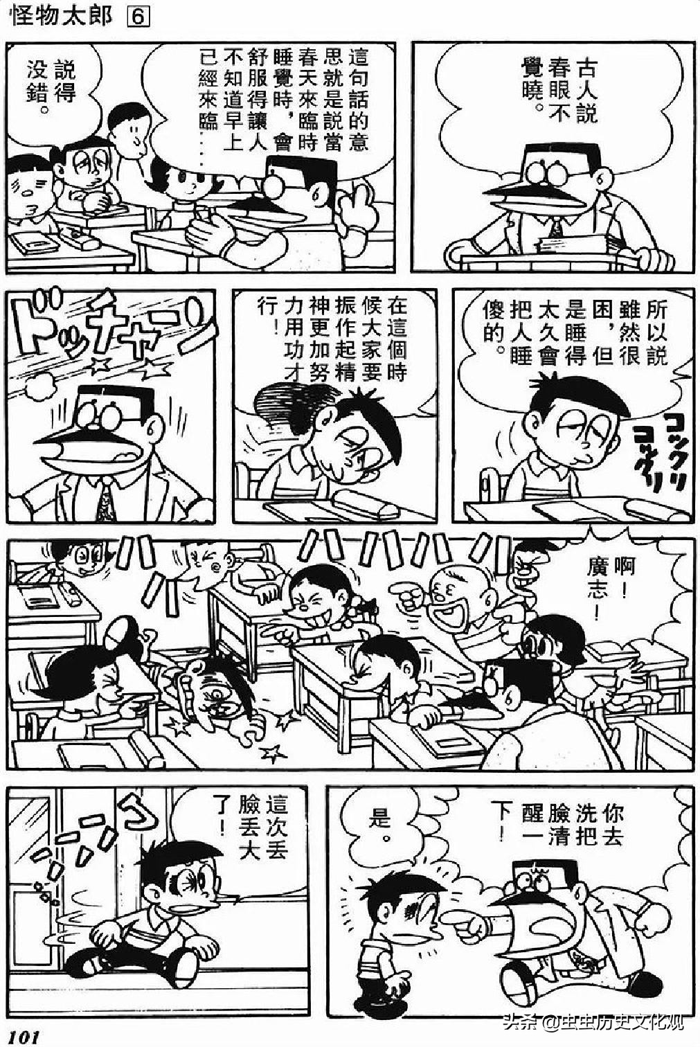 黑白漫画怪物太郎第六卷 资讯咖