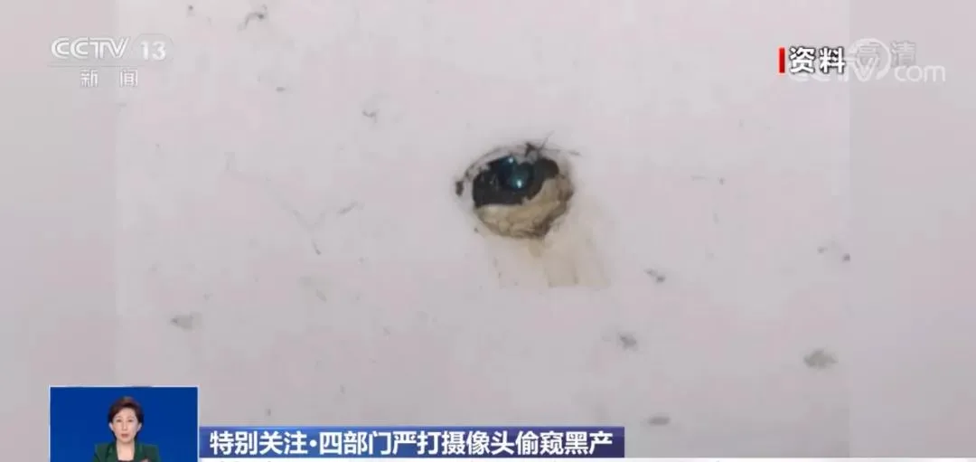 注意!这7个场所极易被偷拍,家庭摄像头也能被破解