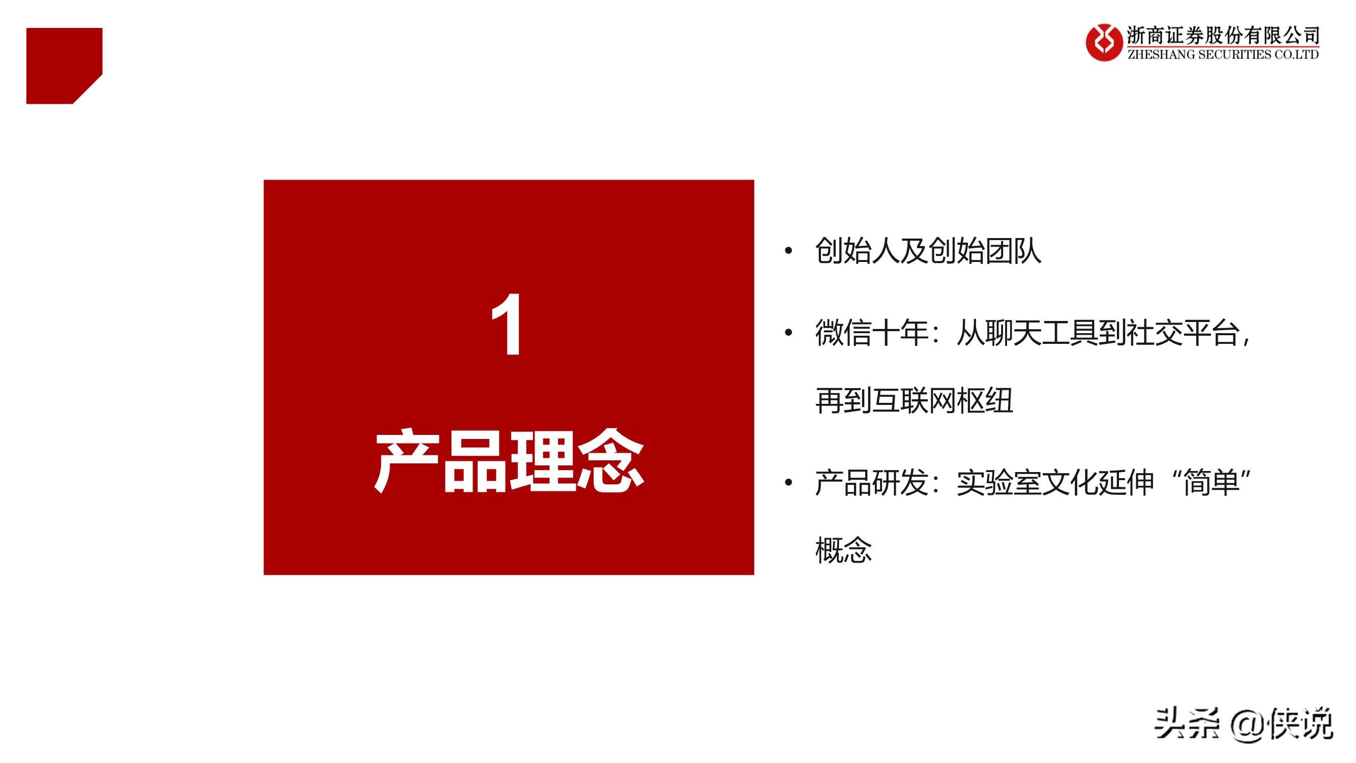 微信专题报告：移动互联网最高维“生物”，商业化仅是水到渠成