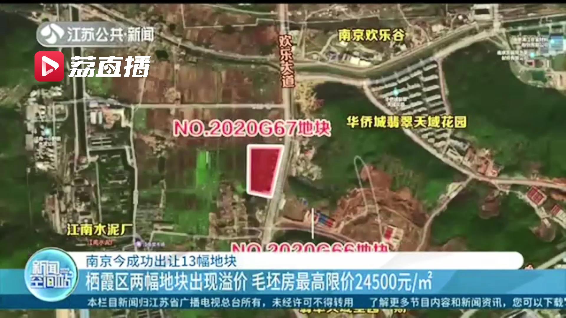 多个地块底价成交！南京今成功出让13幅地块